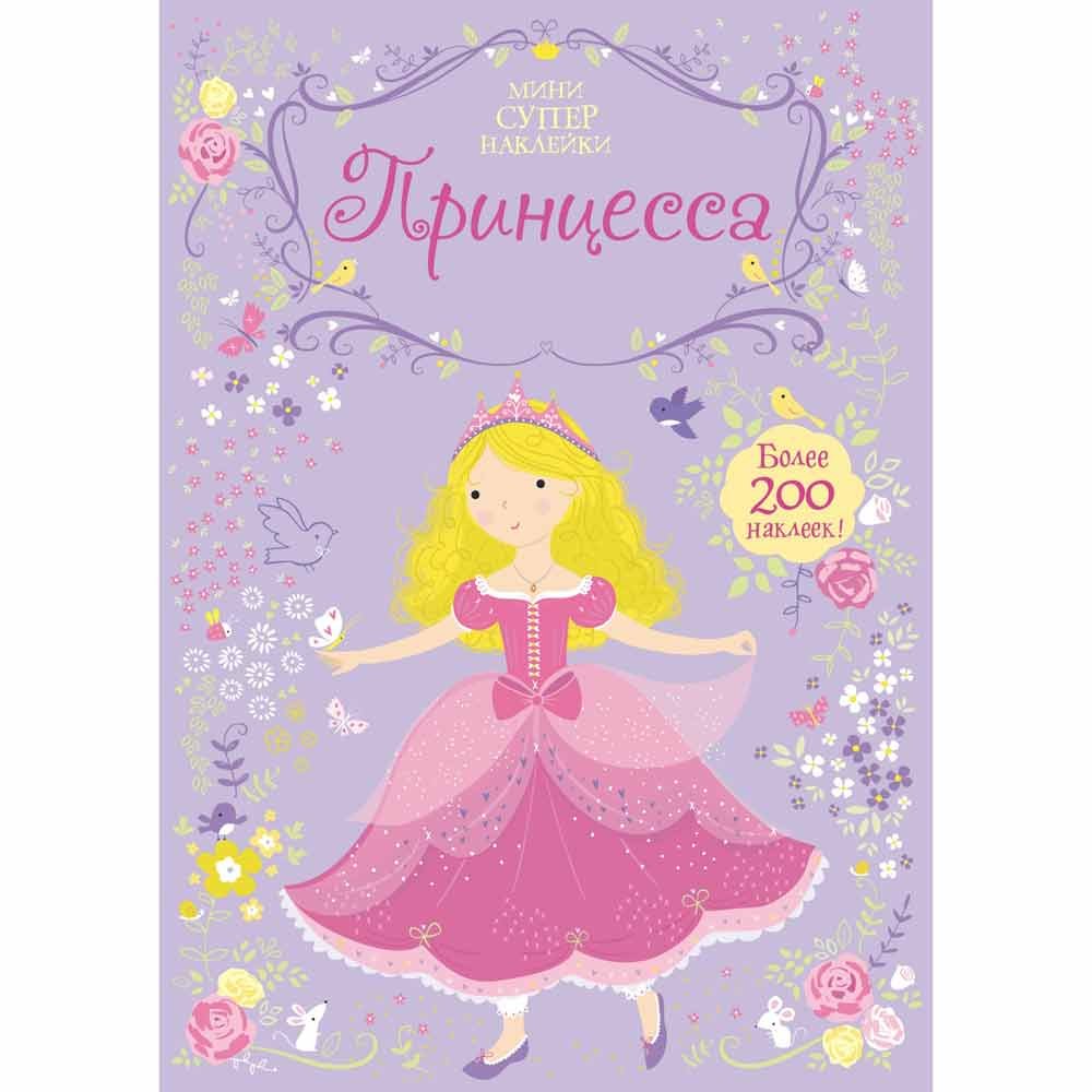 

Книга издательства Махаон. Супернаклейки-мини. Принцесса (Фиона Уотт)
