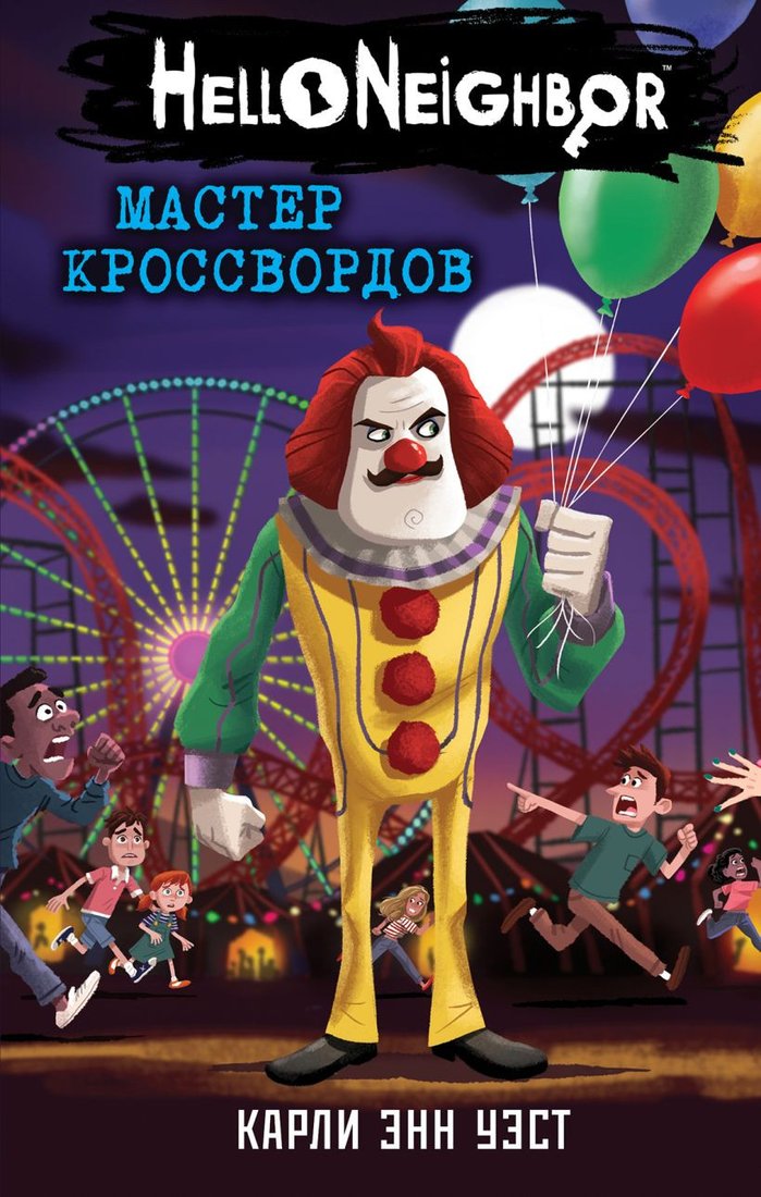 

Книга издательства Эксмо. Мастер кроссвордов (Уэст К.Э.)