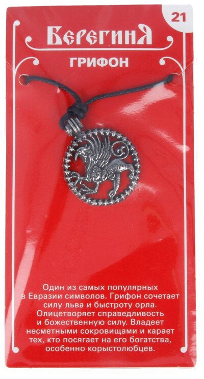 

Кулон Giftman №3 Грифон 71721