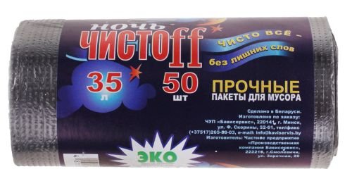 

Пакеты для мусора ЧистоFF Прочные 35л (50 шт)