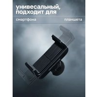 Держатель для смартфона Atomic Fly 90.023