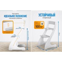 Растущий стул Друг Кузя Растущий (белый)