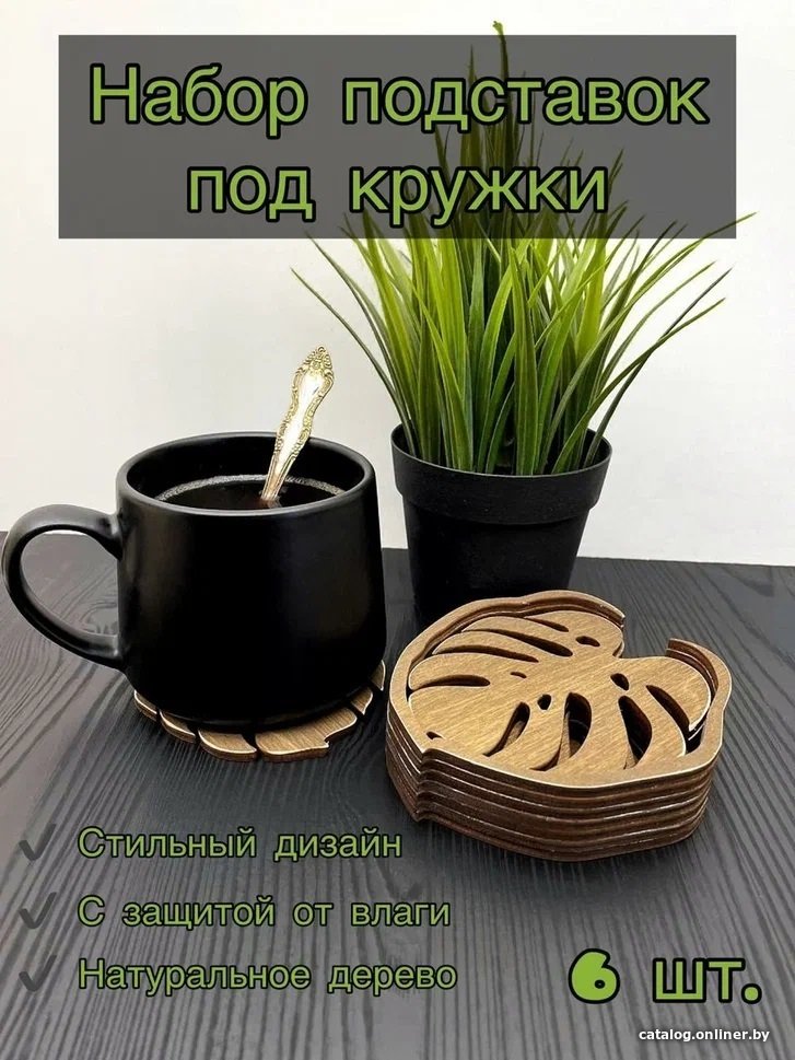 Подставка под кружку Lazer_bobr Монстера 6 шт