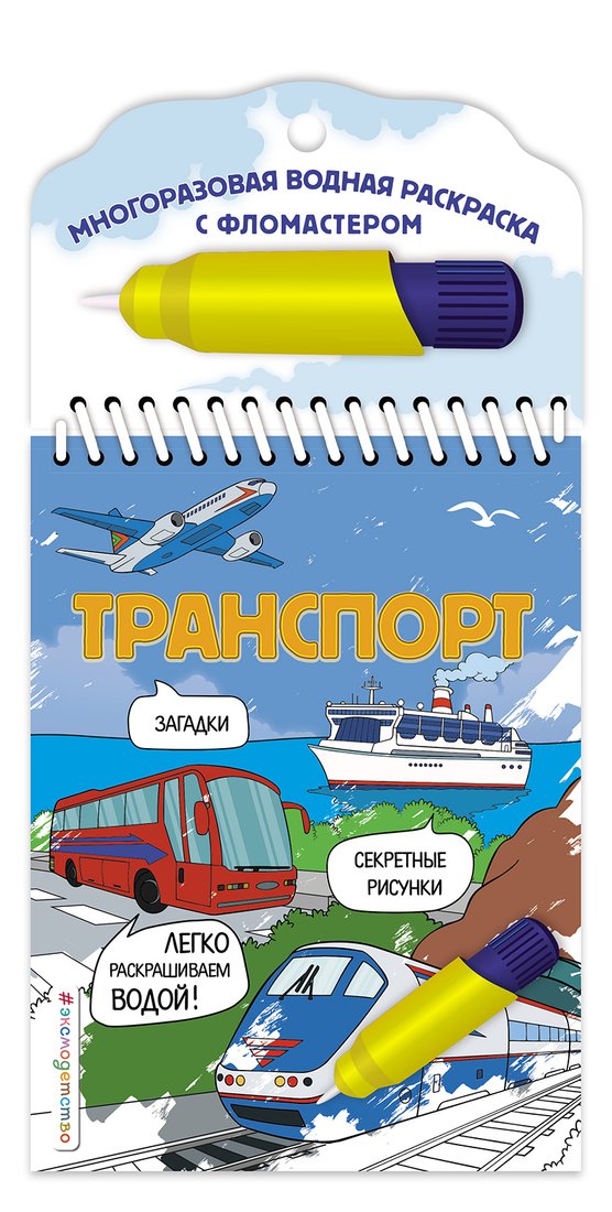 

Книга издательства Эксмо. Транспорт (Цветкова Н. В.)