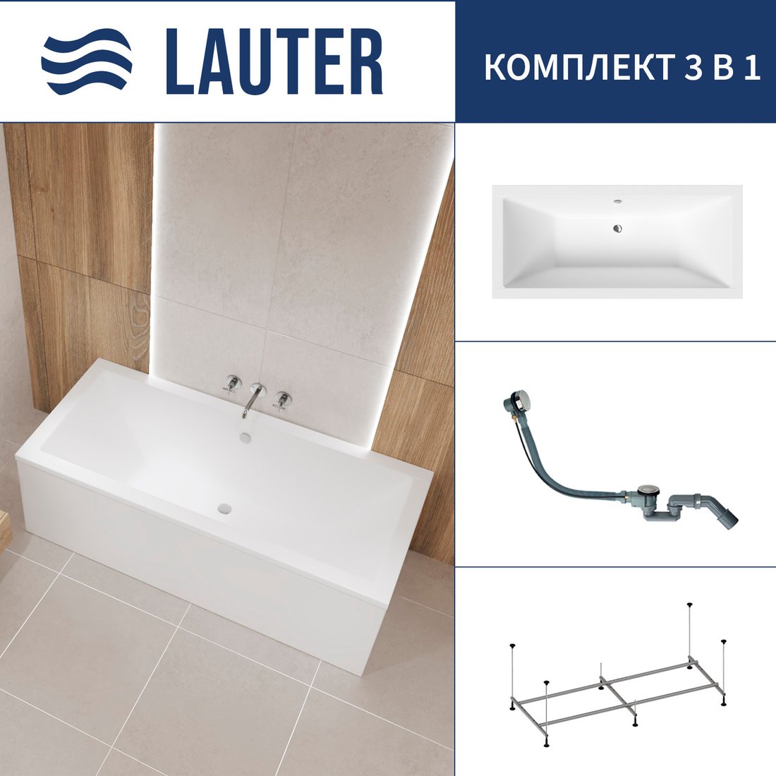 

Ванна Lauter Oasis 170 21203070 (с каркасом и сифоном 21Y32000 хром)