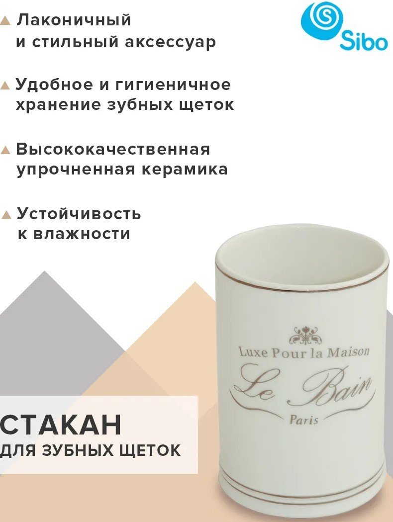 

Стакан для зубной щетки и пасты Sibo SI35215