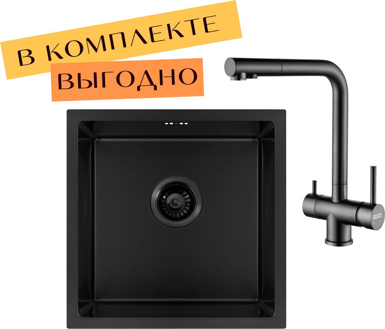 

Кухонная мойка ARFEKA ECO AR 450*450 + cмеситель GEMINIA BLACK PVD