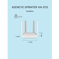 Wi-Fi роутер Keenetic Sprinter KN-3711 в Витебске