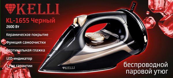 

Утюг KELLI KL-1655 (черный)