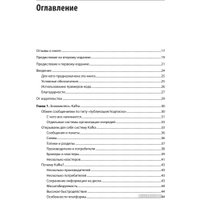 Книга издательства Питер. Apache Kafka. Потоковая обработка и анализ данных. 2-е издание (Шапира Г.)