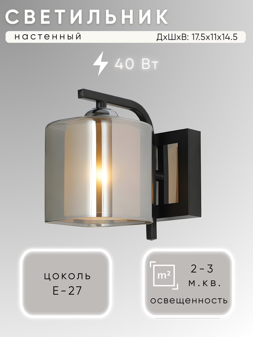 Бра Aitin Pro НББ 03-40-101 07552/1W (черный/хром)