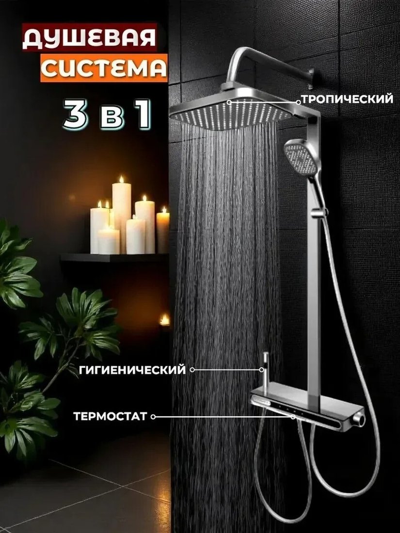 Душевая система  Oulemei OLM-HS018