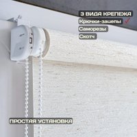 Рулонные шторы Sundays Home Твид 78х160 с 2-мя направляющими LM-15 150см (лен)