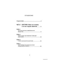  Эксмо. Аскетизм. Живи, как человек, а не как стадное животное (Патрик Холл)