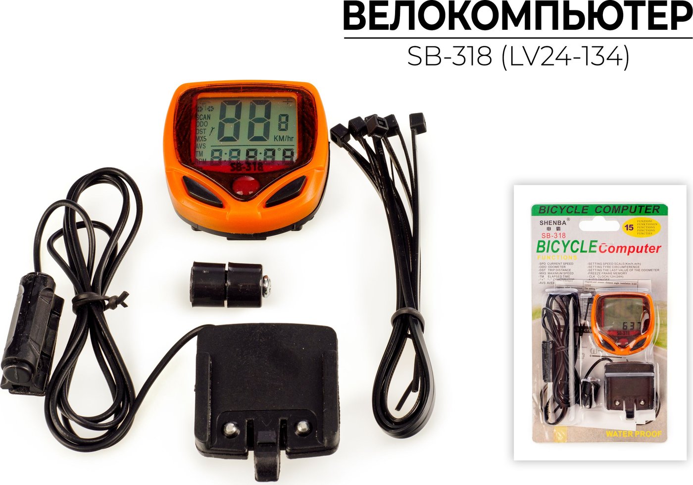 

Велокомпьютер Shenda SB-318 (LV24-134)