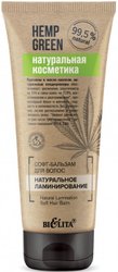 Hemp Green Софт натуральное ламинирование 200 мл