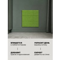 Когтеточка UG Home Самоклеящаяся фетровая ФП.4-ТР (30x30см, 4шт, зеленый)