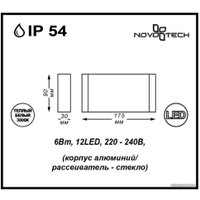 Уличный настенный светильник Novotech Kaimas 357422