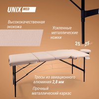 Массажный стол Unix Comfort 3 Section (cream)