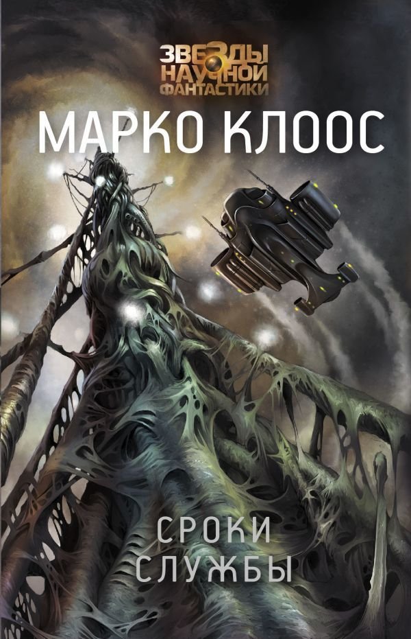 

Книга издательства АСТ. Сроки службы