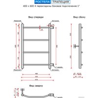 Полотенцесушитель Ростела Трапеция боковое подключение 1