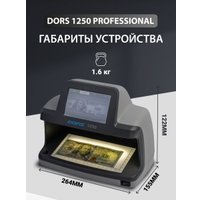 Детектор валют DORS BY-1250 Professional