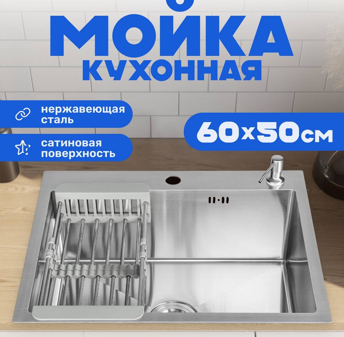 

Кухонная мойка Saniteco 6050 (с сифоном, дозатором и коландером)
