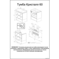  Бриклаер Тумба под умывальник Кристалл 60 (белый)