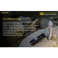 Фонарь Nitecore TIKI LE (черный)