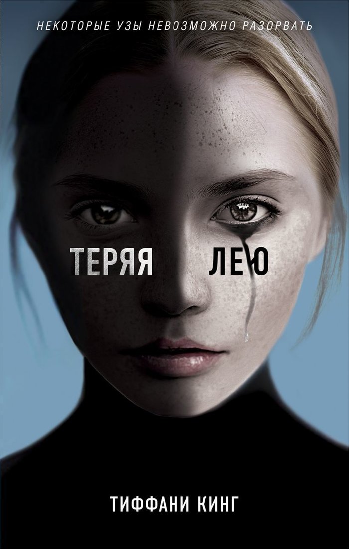 

Книга издательства Freedom. Теряя Лею (Кинг Тиффани)