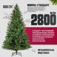 Ель Winter Fun Light ML-0070-003 (300см)