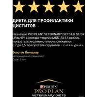 Сухой корм для кошек Pro Plan Veterinary Diets UR ST/OX Urinary (при заболеваниях нижних отделов мочевыводящих путей) 1.5 кг