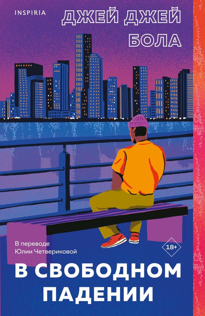 

Книга издательства Эксмо. В свободном падении (Бола Дж. Дж.)