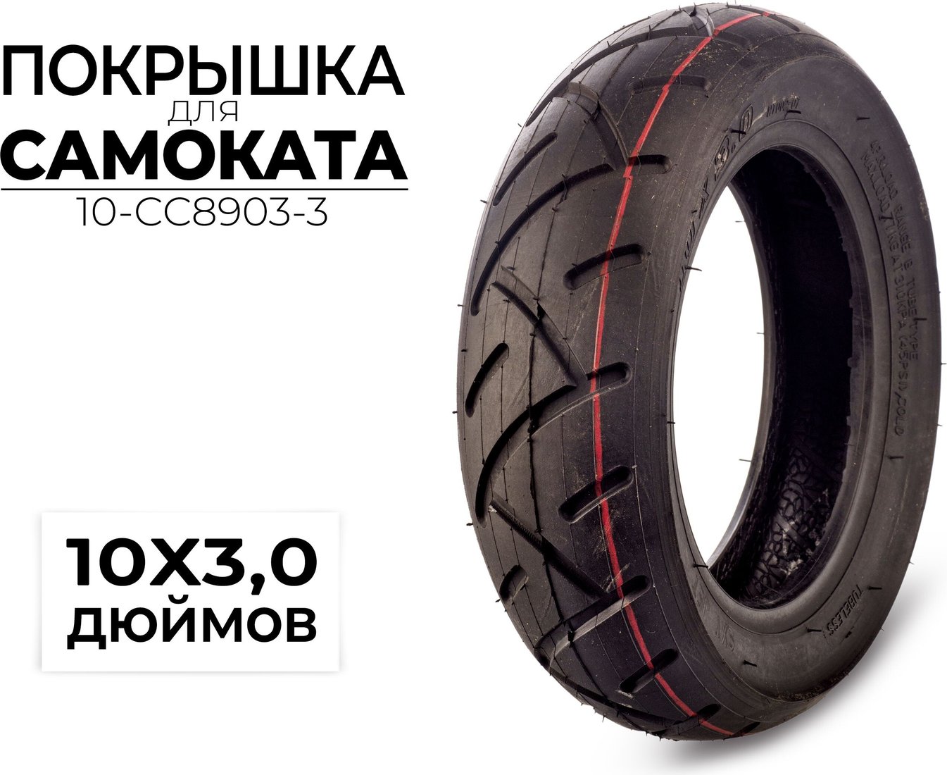 

Велопокрышка CC 10-CC8903-3