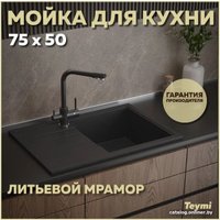Кухонная мойка Teymi Hanna 75x50 T120113 (черный матовый)