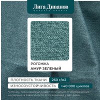 Угловой диван Лига диванов Лига-079 левый 129815L (рогожка амур 11 зеленый)