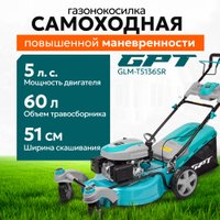 Газонокосилка GPT GLM-Т5136SR