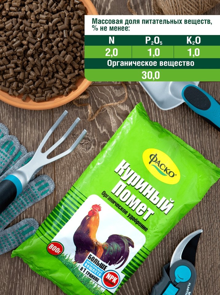 

Удобрение Фаско Куриный помет (0.8 кг)