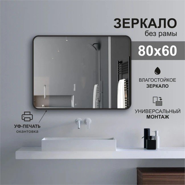 

Алмаз-Люкс Зеркало Д-046