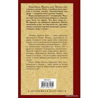 Книга издательства АСТ. Портрет Дориана Грея 978-5-17-983165-5 (Уайльд Оскар)