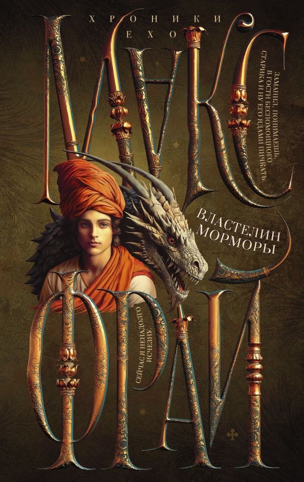 

Книга издательства АСТ. Властелин Морморы 9785171548896 (Фрай М.)