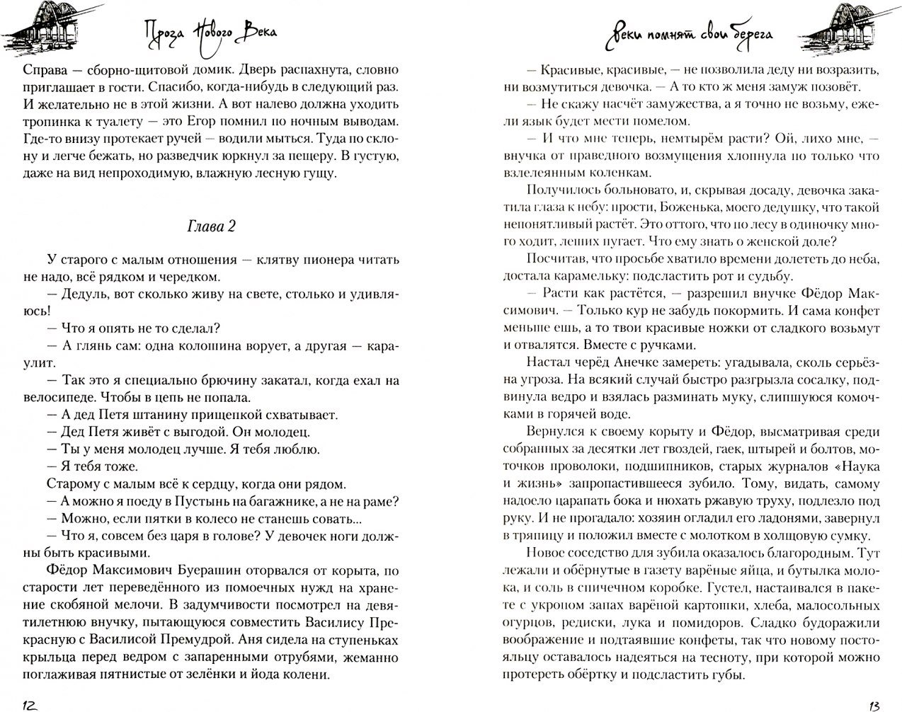 

Книга издательства Вече. Реки помнят свои берега (Иванов Николай)