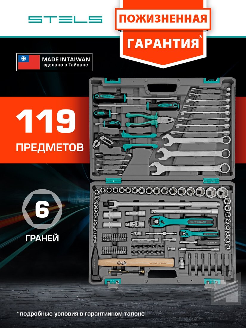 Универсальный набор инструментов Stels 14112 (119 предметов)