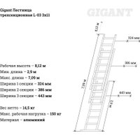 Лестница Gigant L-03 3x11