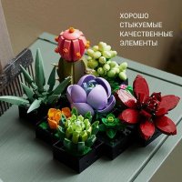 Конструктор King 8868 Суккуленты