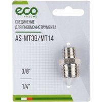 Фитинг ECO Переходник нар. резьба 3/8" х внутр. резьба 1/4" AS-MT38/MT14