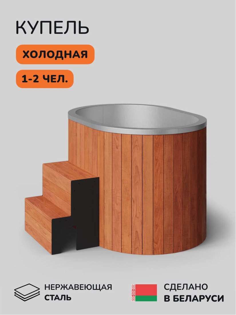 

Купель Scandinaf Arctic 140RR (AISI 430)