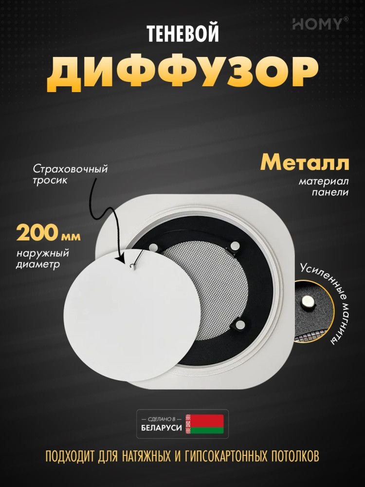 

Вентиляционная решетка HOMY AIR круглый A125W d200 (белая)
