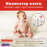 Трусики-подгузники Huggies Elite Soft Pants 4 Giga (56 шт)