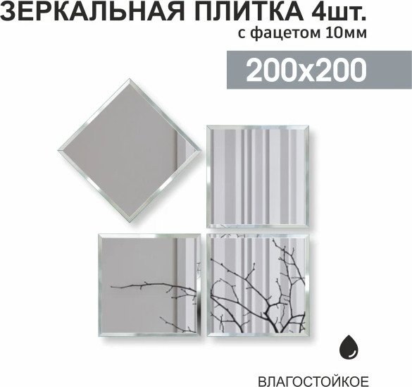 

Набор зеркал Алмаз-Люкс ДЗ-01 4шт